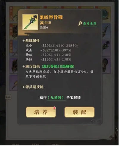 《元尊》手游 源兵介绍