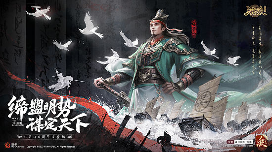 《三国杀十周年》谋系列武将登场，周年庆福利大放送