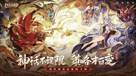 狂发3亿福利庆生！《自在西游》周年庆即将开启