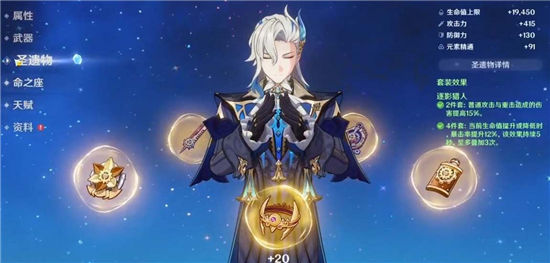 《原神》手游 那维莱特毕业面板一览