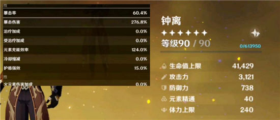 《原神》手游 钟离毕业面板一览