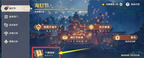《原神》手游 海灯节自选角色攻略