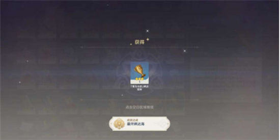 《原神》手游 隐藏成就最终枫达海达成攻略