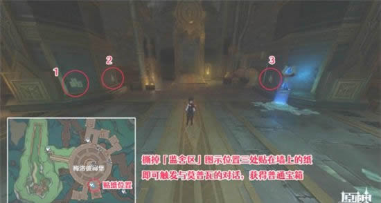 《原神》手游 梅洛彼得堡宝箱的位置