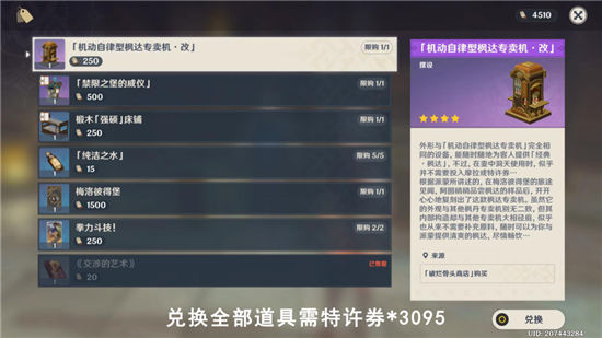 《原神》手游 破烂骨头商店道具兑换任务攻略