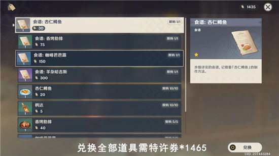 《原神》手游 破烂骨头商店道具兑换任务攻略