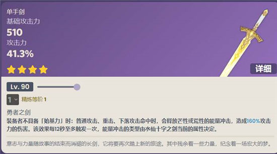《原神》手游 水仙十字剑武器效果一览
