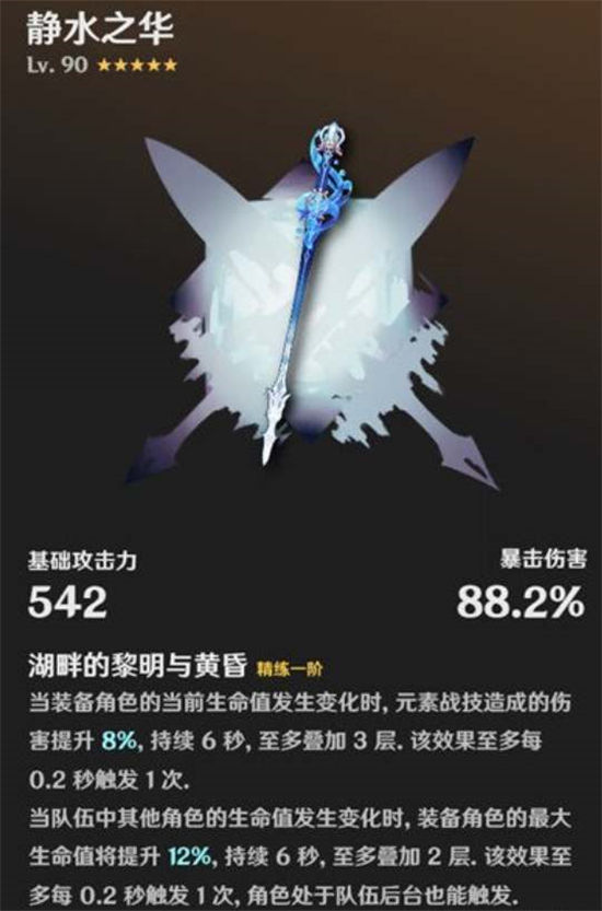 《原神》手游 静水之华武器效果分享