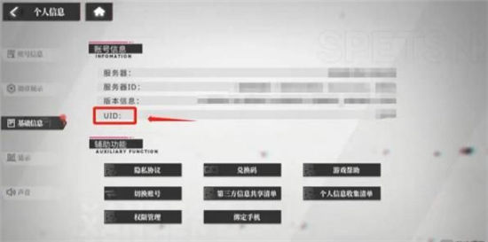 《绯色回响》手游 删除好友方法