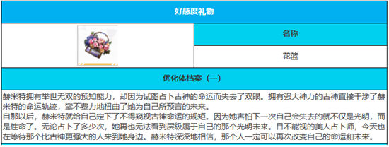 《绯色回响》手游 赫米特角色介绍 最新攻略