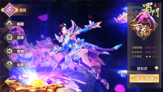 《蜀门手游》五大职业介绍