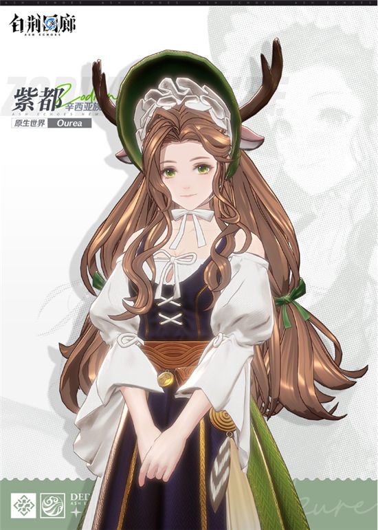 《白荆回廊》手游 辛西亚族长紫都技能介绍