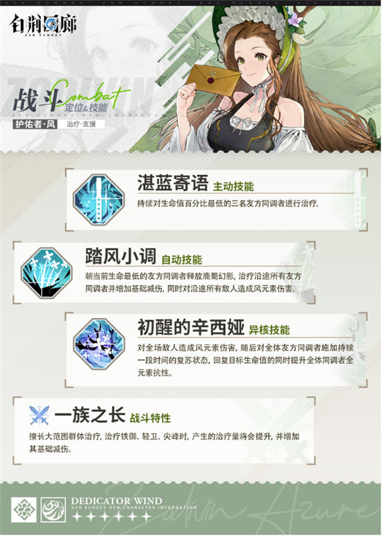 《白荆回廊》手游 辛西亚族长紫都技能介绍