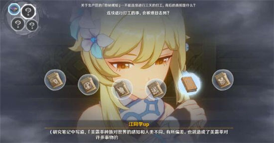 《原神》手游 谕示胎动的终焉之刻解谜攻略