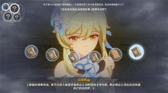 《原神》手游 谕示胎动的终焉之刻解谜攻略