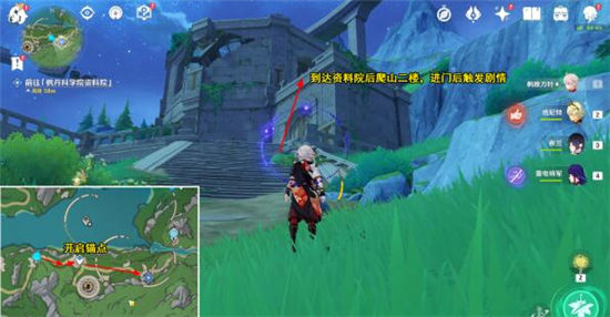 《原神》手游 枫丹科学院纪事攻略