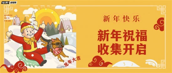 12月26日《辐射避难所》新年祝福收集活动限时开启