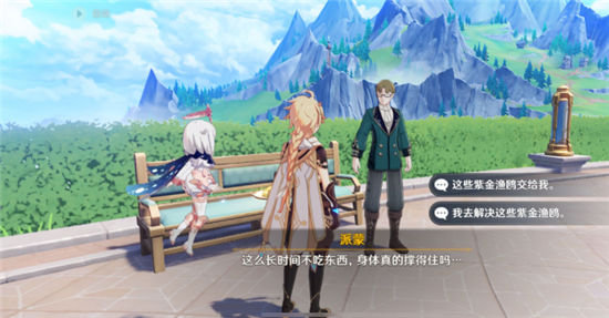 《原神》手游 工作的意义任务攻略