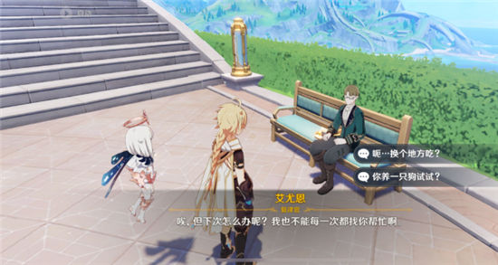 《原神》手游 工作的意义任务攻略
