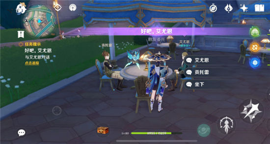 《原神》手游 好吧艾尤恩任务攻略
