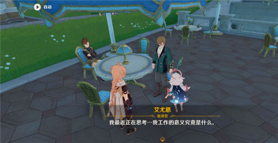 《原神》手游 好吧艾尤恩任务攻略