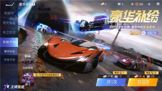 2024跨年福利放大招《王牌竞速》登录即领满级永久赛车！