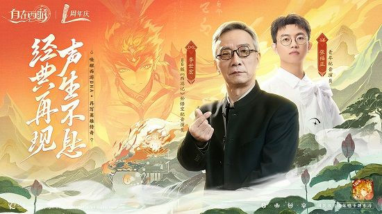 ​《自在西游》一周年庆，再启西游荣光