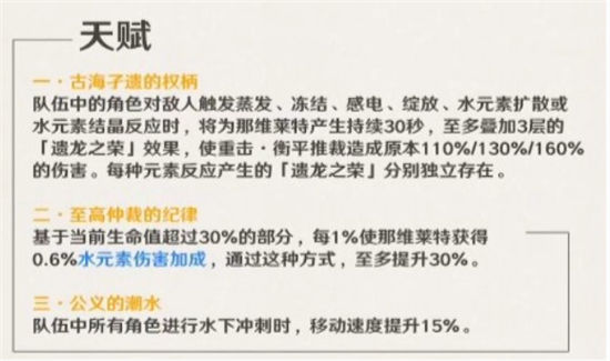 《原神》手游 那维莱特天赋技能介绍