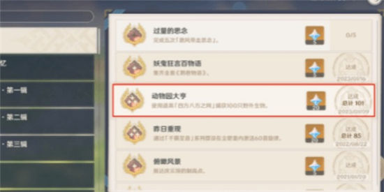 《原神》手游 捕抓动物隐藏成就达成攻略