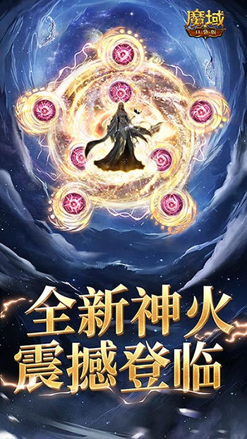 再次刷新上限，龙年兽开启《魔域口袋版》新年征程