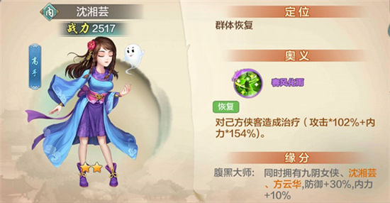 《侠客风云传online》手游 侠客奥义系统介绍