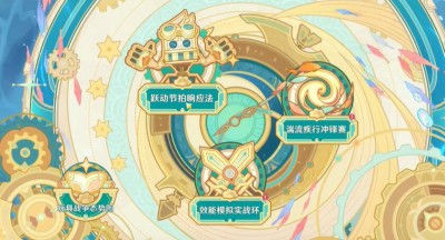 《原神》手游 如海马般升降玩法