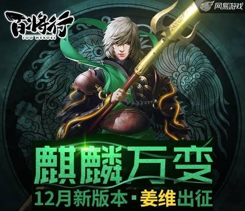 《百将行》新版本强势登场 天降奇兵,谁与争锋