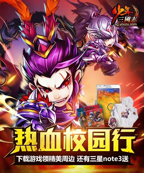 《少年三国志》手游  热血校园行场面火爆