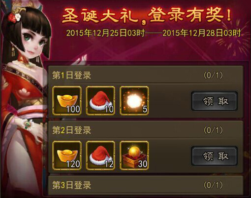 《横扫千军》手游  以战之名，圣诞送礼