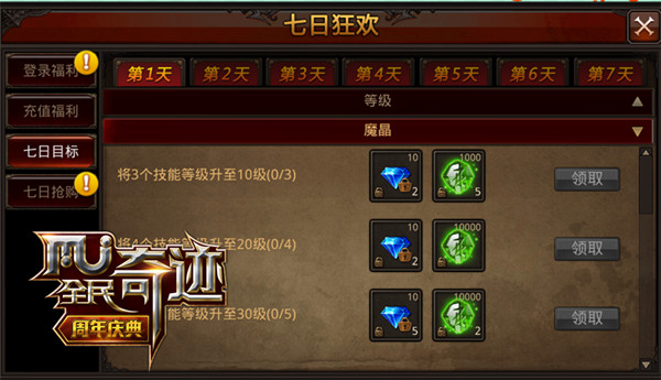 《全民奇迹MU》手游  十年奇迹卡伦相聚   1.80版深度评测