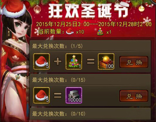《横扫千军》手游  以战之名，圣诞送礼