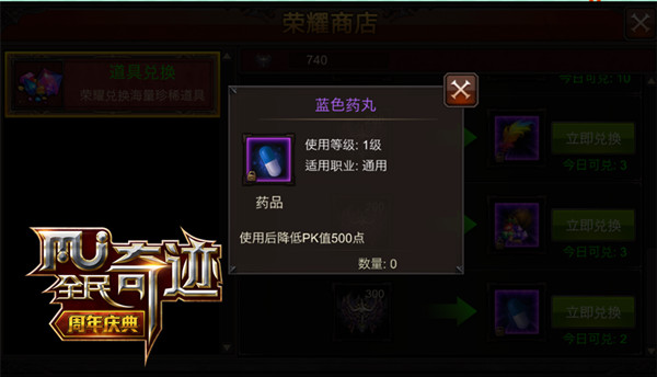 《全民奇迹MU》手游  荣耀商店再添新品