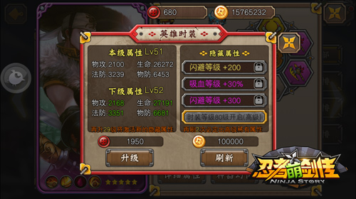 《忍者萌剑传》手游  时装属性全披露  英雄属性DIY