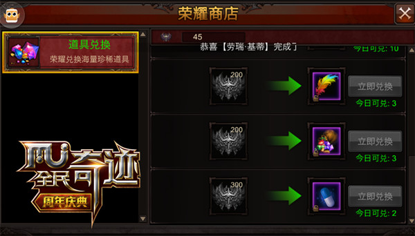 《全民奇迹MU》手游  荣耀商店再添新品