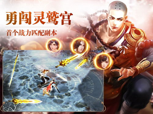 《天龙八部3D》手游  “天降神翼”1月14日火爆来袭