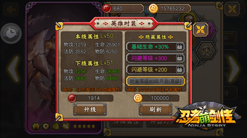《忍者萌剑传》手游  时装属性全披露  英雄属性DIY