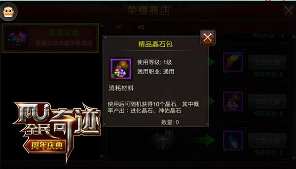 《全民奇迹MU》手游  荣耀商店再添新品