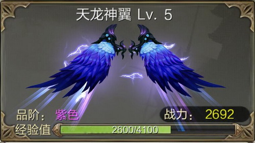 《天龙八部3D》手游  如虎添翼！神翼养成宝典