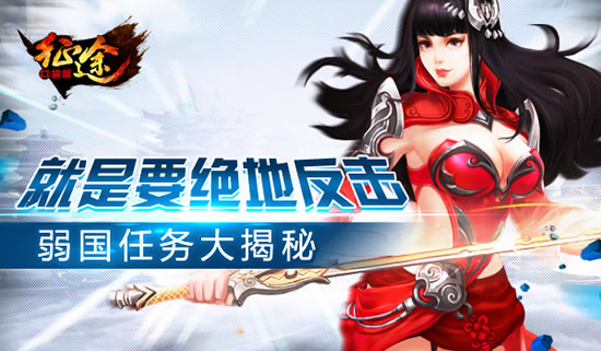 《征程》就是要绝地反击 弱国任务大揭秘