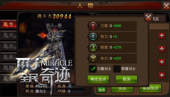 《全民奇迹MU》属性点怎么加？ 省钻防洗点Tips