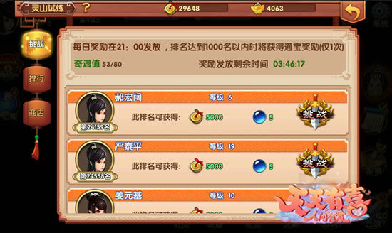 《天天有喜》手游 奇遇值的正确使用方法