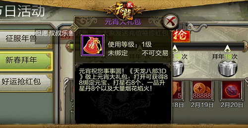 《天龙八部3D》“金猴闹元宵，欢乐迎祝福”