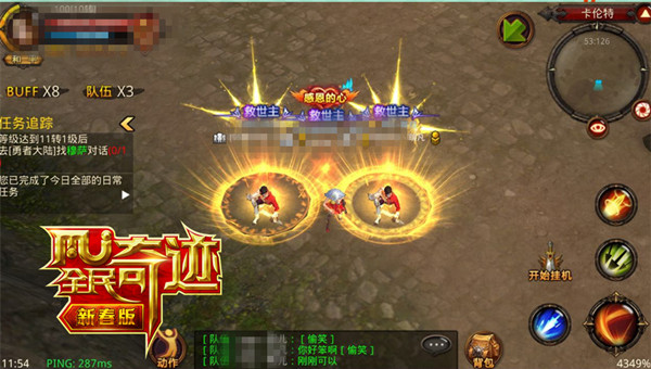 《全民奇迹MU》手游 光环刺瞎狗眼 潮流最前沿