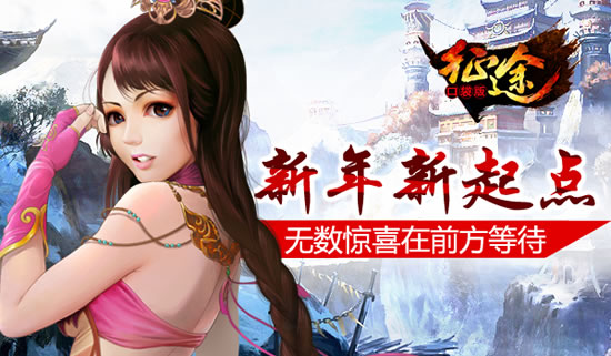 《征程》新年新起点：无数惊喜在前方等待